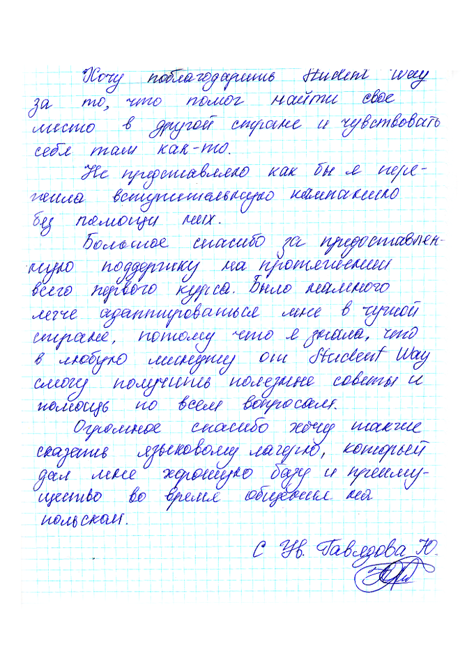 Отзывы о работе StudentWay Гавядова Юлия